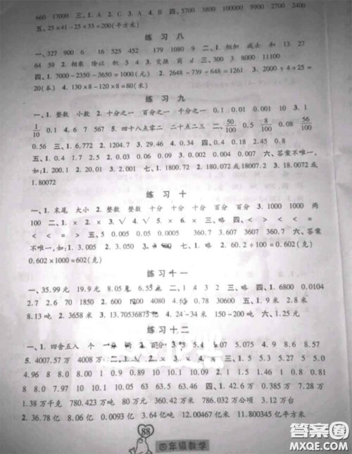 河北美术出版社2020年暑假作业四年级数学人教版参考答案