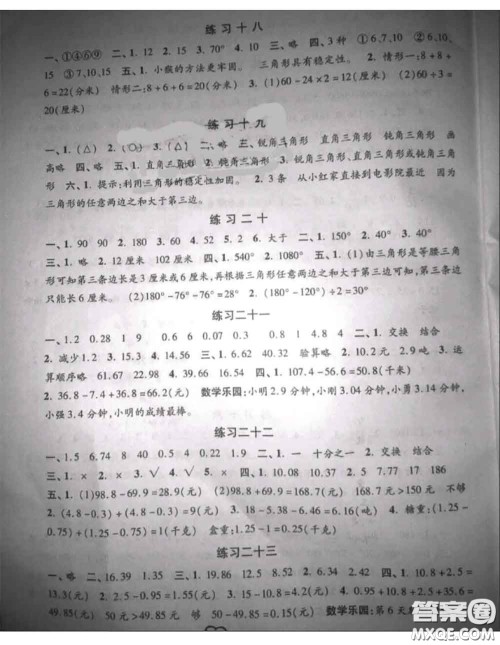 河北美术出版社2020年暑假作业四年级数学人教版参考答案