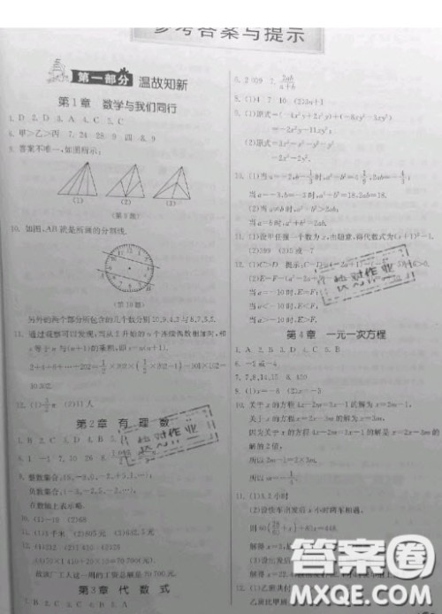 江苏人民出版社2020快乐暑假作业七年级数学苏科版答案