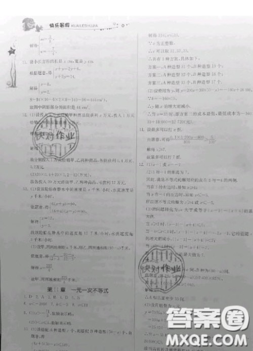 江苏人民出版社2020快乐暑假作业七年级数学苏科版答案