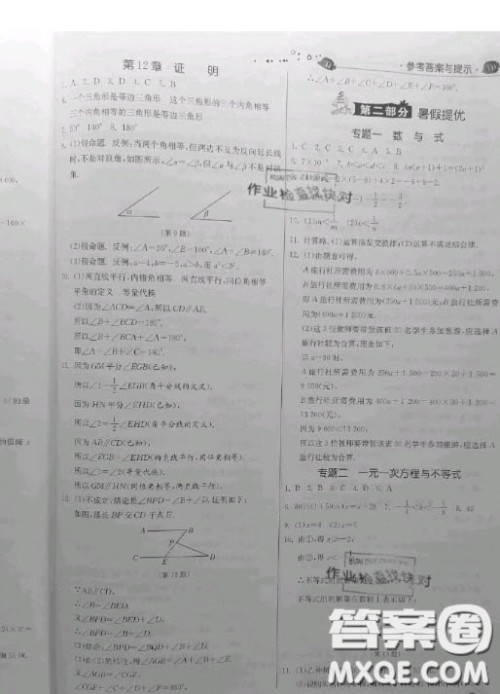 江苏人民出版社2020快乐暑假作业七年级数学苏科版答案