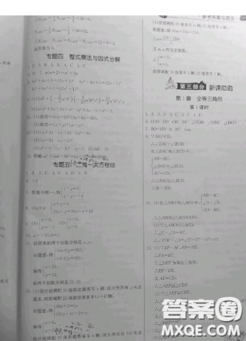 江苏人民出版社2020快乐暑假作业七年级数学苏科版答案