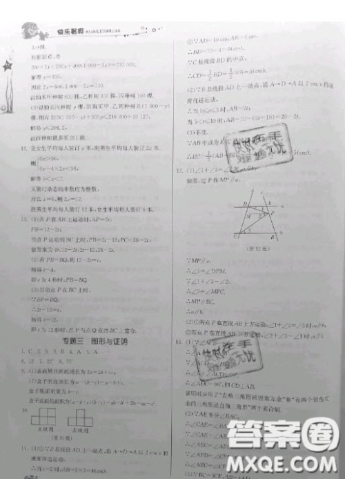 江苏人民出版社2020快乐暑假作业七年级数学苏科版答案