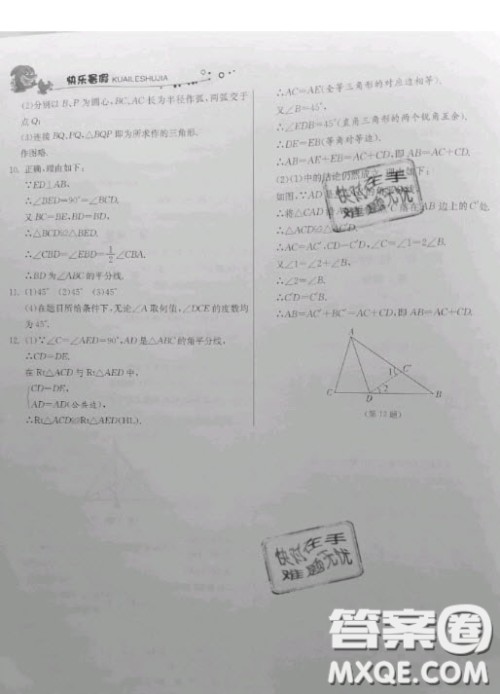 江苏人民出版社2020快乐暑假作业七年级数学苏科版答案