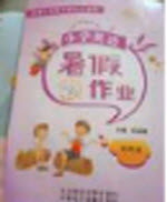 2020年暑假作业五年级英语人教版答案 2020年暑假作业五年级英语人教版答案