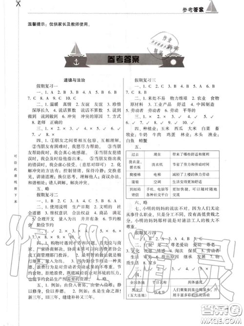 湖南教育出版社2020年暑假作业四年级综合通用版参考答案