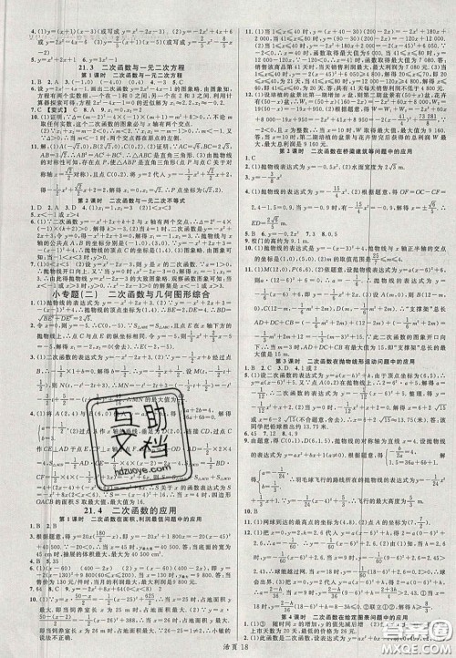 安徽师范大学出版社2020名校课堂九年级数学上册沪科版答案