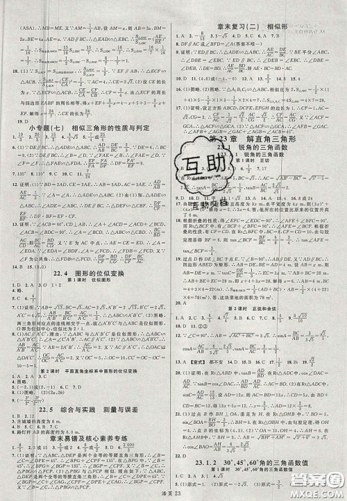 安徽师范大学出版社2020名校课堂九年级数学上册沪科版答案