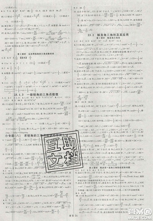 安徽师范大学出版社2020名校课堂九年级数学上册沪科版答案