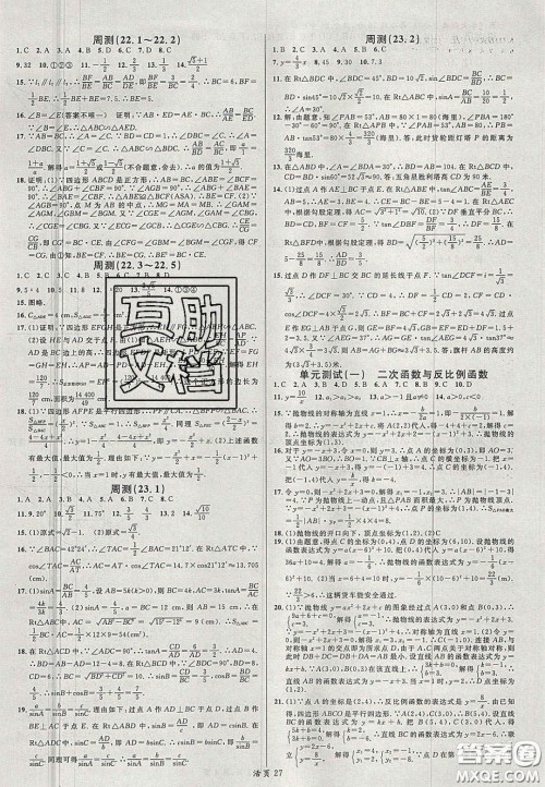 安徽师范大学出版社2020名校课堂九年级数学上册沪科版答案