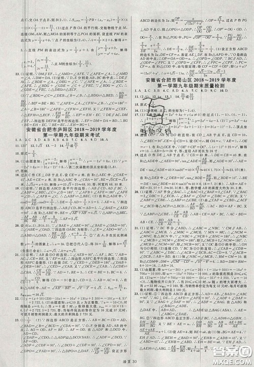 安徽师范大学出版社2020名校课堂九年级数学上册沪科版答案