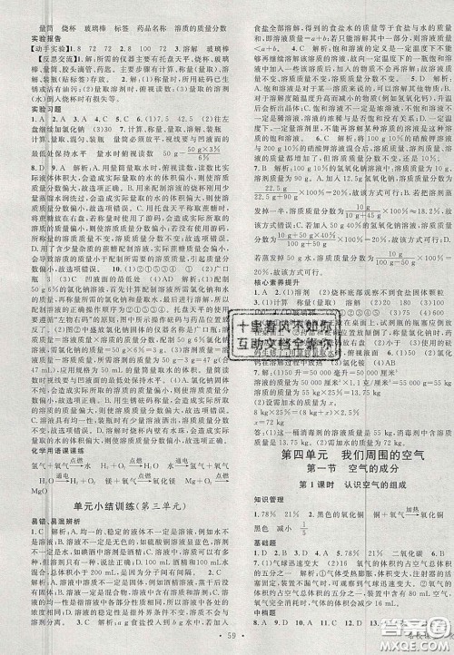 广东经济出版社2020名校课堂九年级化学上册鲁教版答案