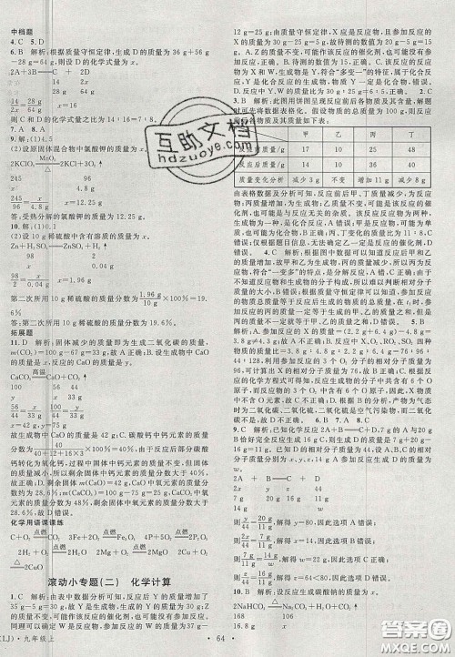 广东经济出版社2020名校课堂九年级化学上册鲁教版答案