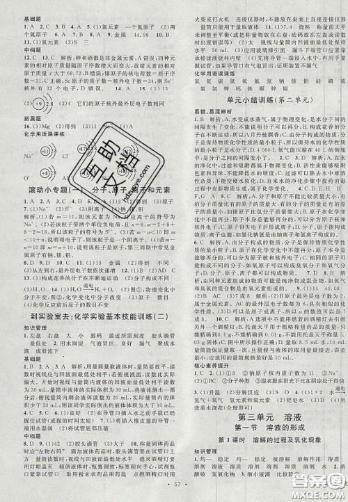 广东经济出版社2020名校课堂九年级化学上册鲁教版答案 广东经济出版社2020名校课堂九年级化学上册鲁教版答案