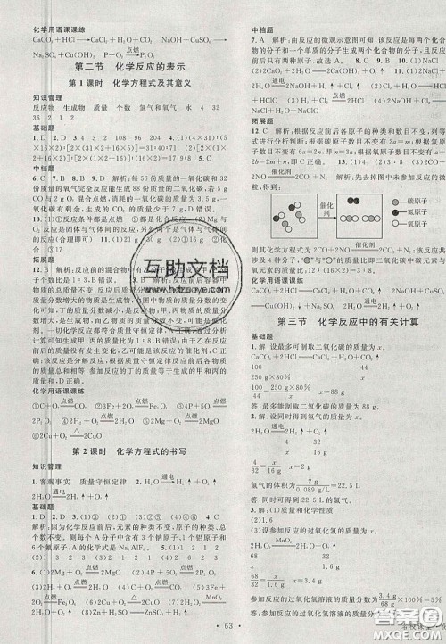 广东经济出版社2020名校课堂九年级化学上册鲁教版答案