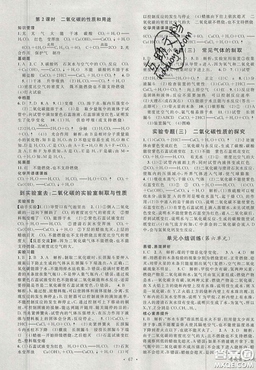 广东经济出版社2020名校课堂九年级化学上册鲁教版答案 广东经济出版社2020名校课堂九年级化学上册鲁教版答案