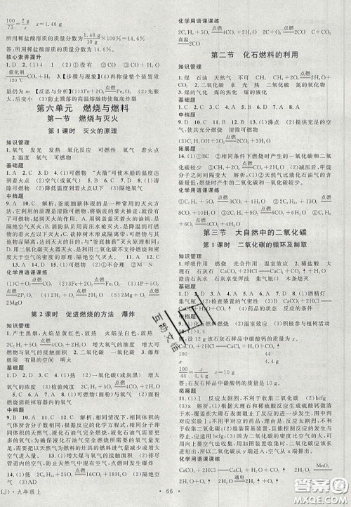广东经济出版社2020名校课堂九年级化学上册鲁教版答案 广东经济出版社2020名校课堂九年级化学上册鲁教版答案