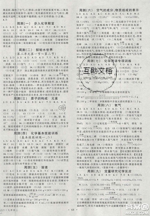 广东经济出版社2020名校课堂九年级化学上册鲁教版答案 广东经济出版社2020名校课堂九年级化学上册鲁教版答案