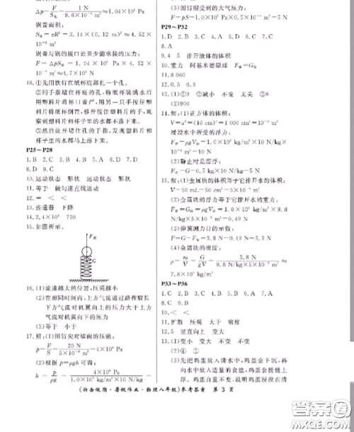 湖南大学出版社2020年湘岳假期暑假八年级物理人教版参考答案