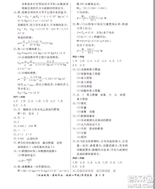 湖南大学出版社2020年湘岳假期暑假八年级物理人教版参考答案 湖南大学出版社2020年湘岳假期暑假八年级物理人教版参考答案