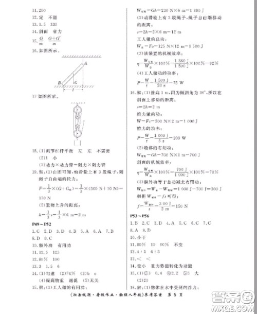 湖南大学出版社2020年湘岳假期暑假八年级物理人教版参考答案 湖南大学出版社2020年湘岳假期暑假八年级物理人教版参考答案