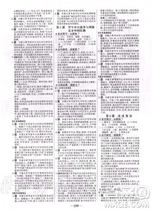 未来出版社2021版世纪金榜金榜学案八年级上册历史部编版答案