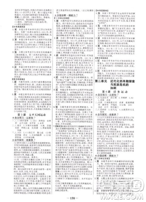 未来出版社2021版世纪金榜金榜学案八年级上册历史部编版答案