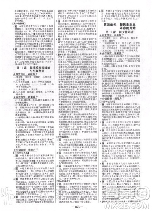 未来出版社2021版世纪金榜金榜学案八年级上册历史部编版答案