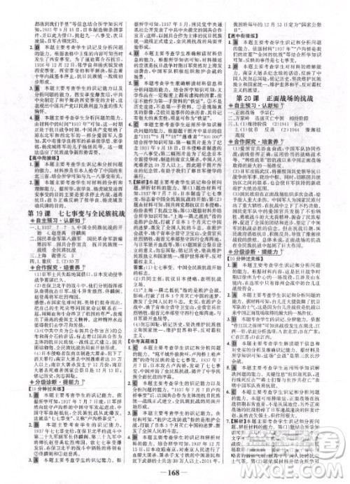 未来出版社2021版世纪金榜金榜学案八年级上册历史部编版答案