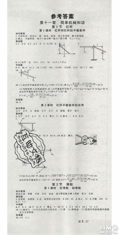 广东经济出版社2020名校课堂九年级物理上册苏科版陕西专版答案 广东经济出版社2020名校课堂九年级物理上册苏科版陕西专版答案