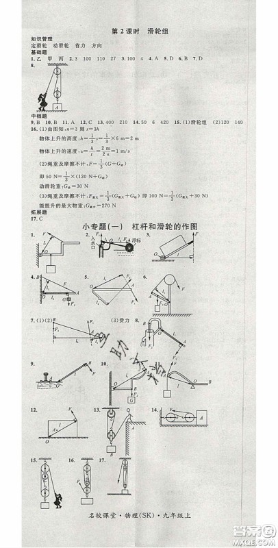 广东经济出版社2020名校课堂九年级物理上册苏科版陕西专版答案