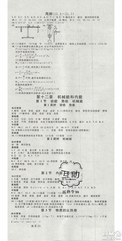 广东经济出版社2020名校课堂九年级物理上册苏科版陕西专版答案 广东经济出版社2020名校课堂九年级物理上册苏科版陕西专版答案