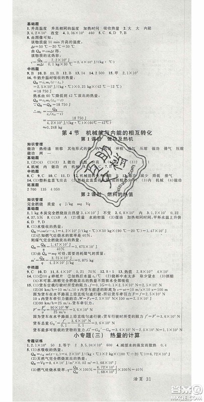 广东经济出版社2020名校课堂九年级物理上册苏科版陕西专版答案 广东经济出版社2020名校课堂九年级物理上册苏科版陕西专版答案