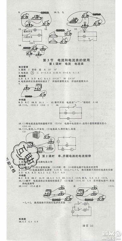 广东经济出版社2020名校课堂九年级物理上册苏科版陕西专版答案