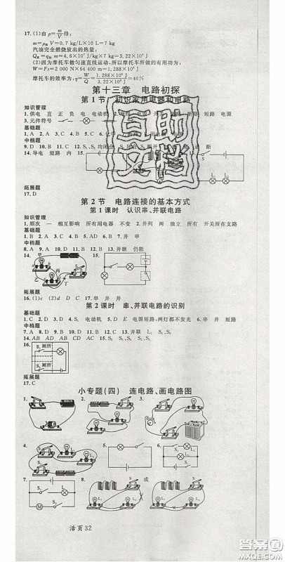 广东经济出版社2020名校课堂九年级物理上册苏科版陕西专版答案