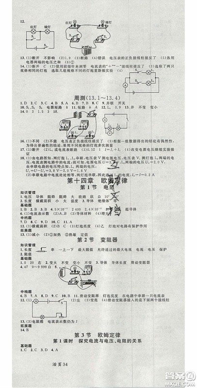 广东经济出版社2020名校课堂九年级物理上册苏科版陕西专版答案