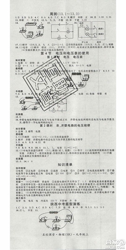 广东经济出版社2020名校课堂九年级物理上册苏科版陕西专版答案 广东经济出版社2020名校课堂九年级物理上册苏科版陕西专版答案