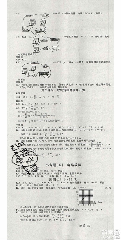 广东经济出版社2020名校课堂九年级物理上册苏科版陕西专版答案 广东经济出版社2020名校课堂九年级物理上册苏科版陕西专版答案