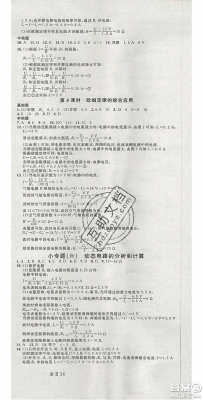 广东经济出版社2020名校课堂九年级物理上册苏科版陕西专版答案 广东经济出版社2020名校课堂九年级物理上册苏科版陕西专版答案