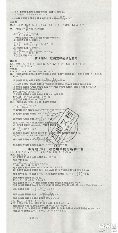 广东经济出版社2020名校课堂九年级物理上册苏科版陕西专版答案