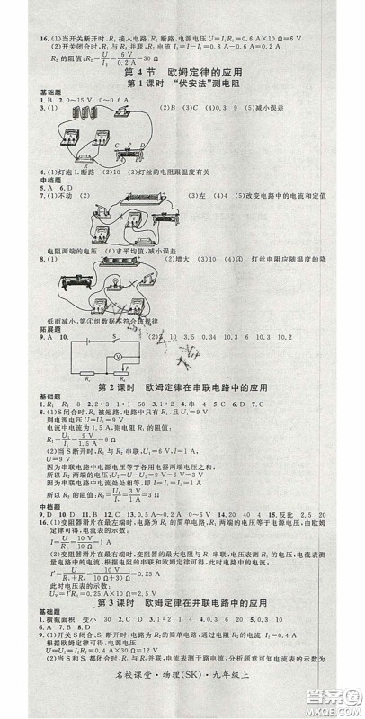 广东经济出版社2020名校课堂九年级物理上册苏科版陕西专版答案