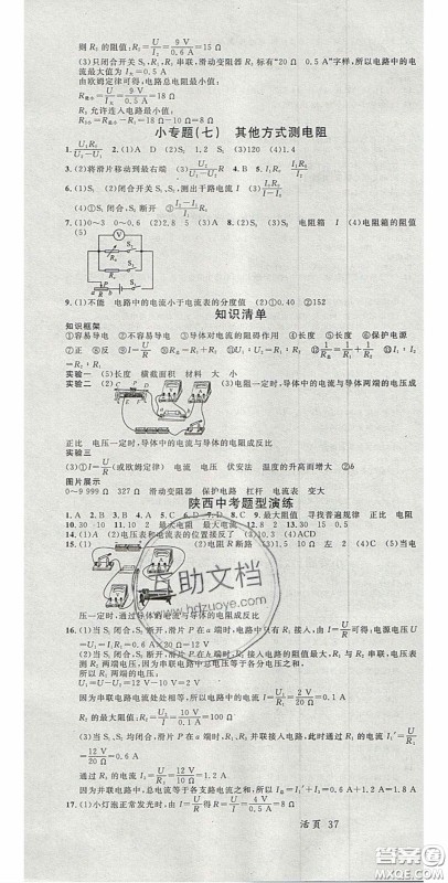 广东经济出版社2020名校课堂九年级物理上册苏科版陕西专版答案