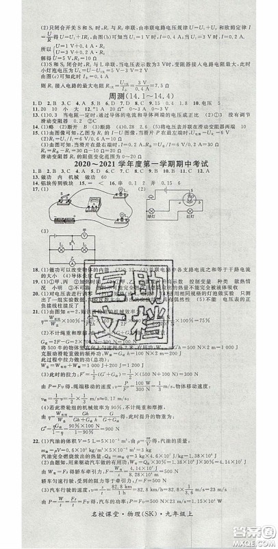 广东经济出版社2020名校课堂九年级物理上册苏科版陕西专版答案 广东经济出版社2020名校课堂九年级物理上册苏科版陕西专版答案