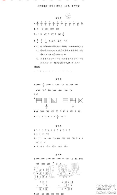 浙江教育出版社2020年暑假作业本三年级数学科学参考答案