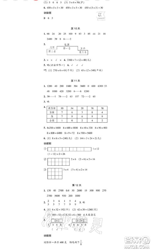 浙江教育出版社2020年暑假作业本三年级数学科学参考答案