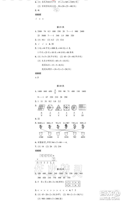 浙江教育出版社2020年暑假作业本三年级数学科学参考答案