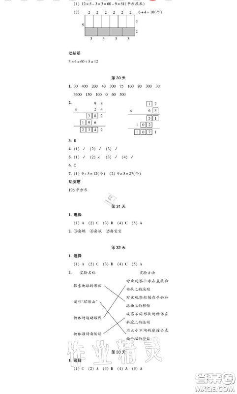 浙江教育出版社2020年暑假作业本三年级数学科学参考答案