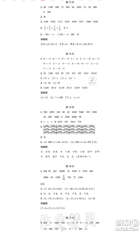 浙江教育出版社2020年暑假作业本三年级数学科学参考答案