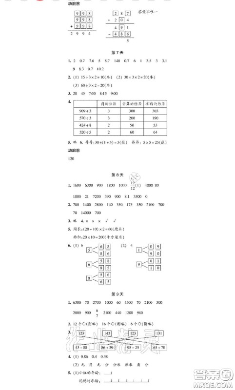 浙江教育出版社2020年暑假作业本三年级数学科学参考答案