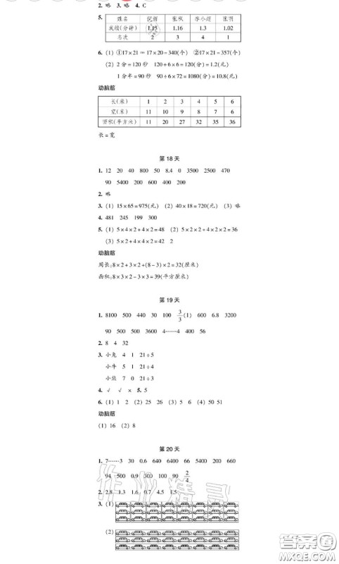 浙江教育出版社2020年暑假作业本三年级数学科学参考答案